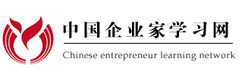 中國企業(yè)家學習網(wǎng)