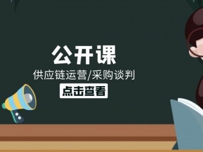 供應(yīng)商報(bào)價(jià)拆分與采購成本控制