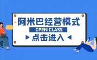 阿米巴經(jīng)營課程：阿米巴經(jīng)營系統(tǒng)實操班