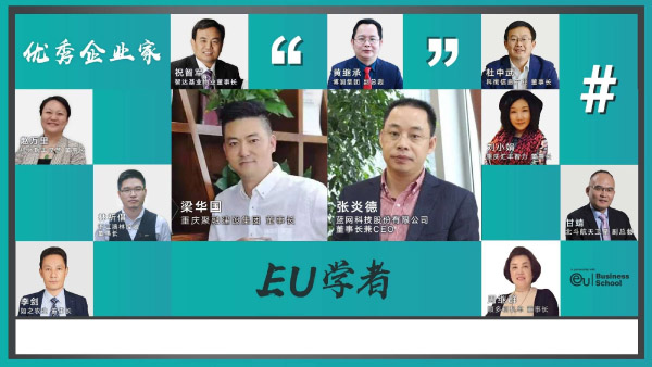 歐洲大學(xué)商學(xué)院（EU）碩士&博士項目(圖23)