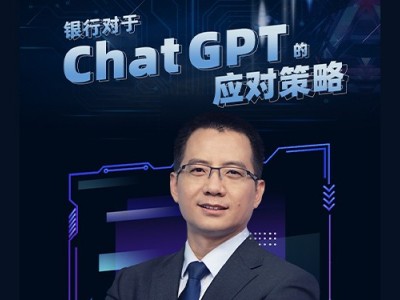 銀行對于ChatGPT的應(yīng)對策略