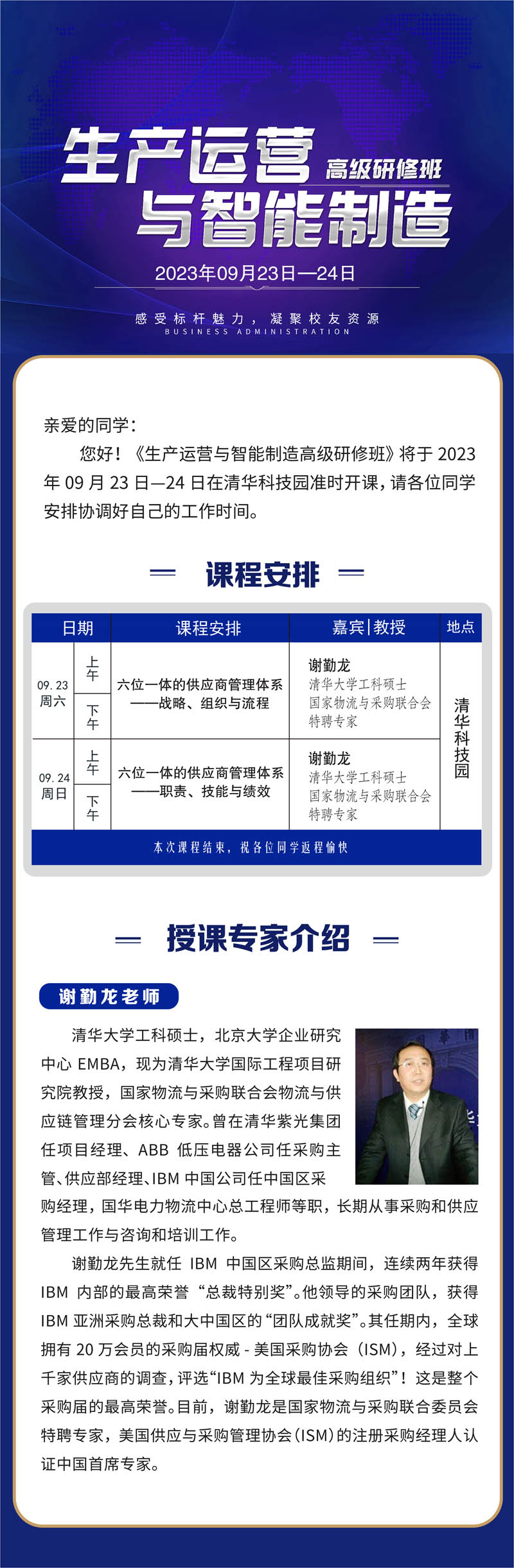 生產(chǎn)運營與智能制造高級研修班2023年9月開課通知