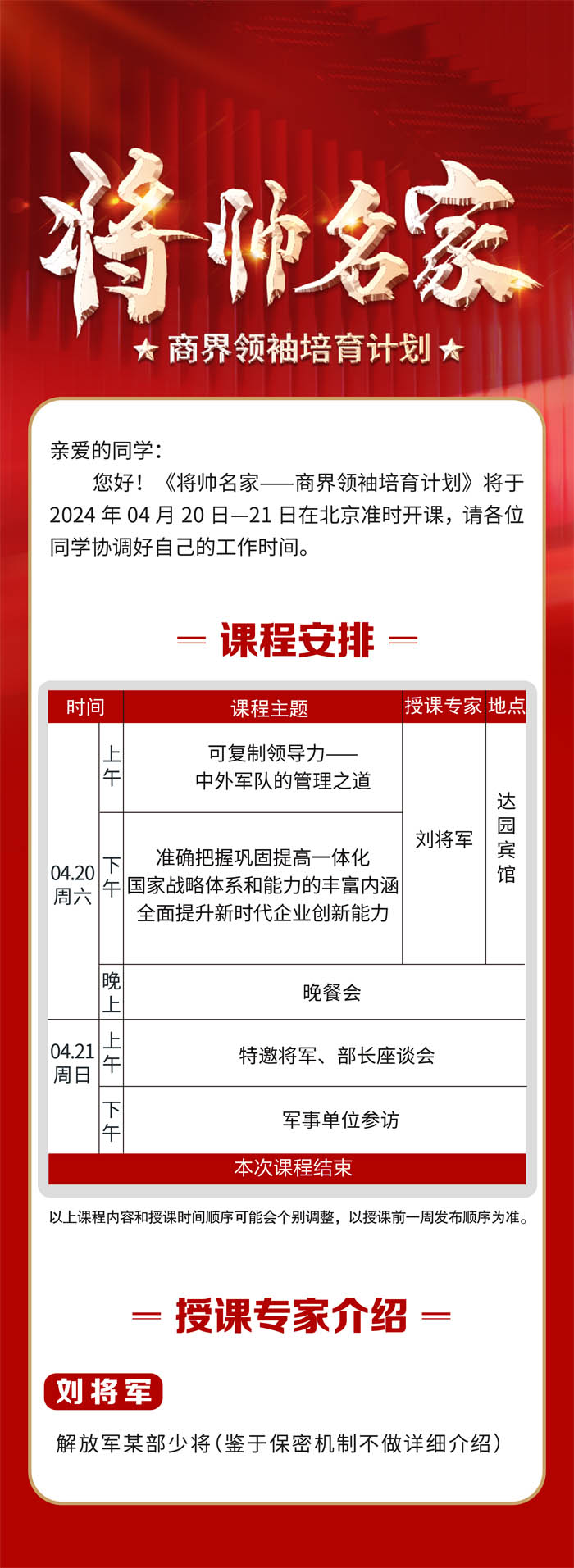 將帥名家商界領(lǐng)袖培育計劃2024年4月開課通知