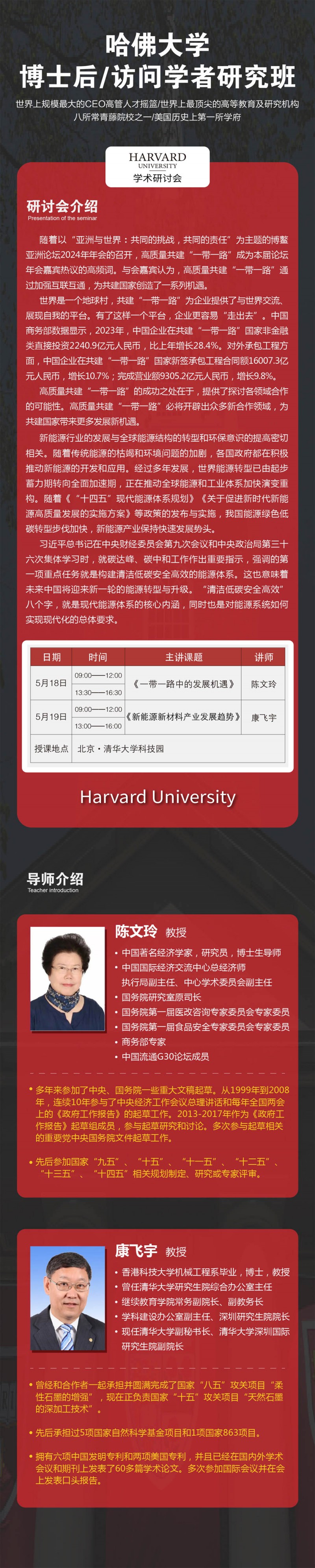 哈佛大學(xué)博士后研究班項(xiàng)目5月18-19日開課通知