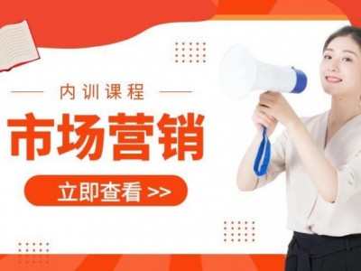 ?市場營銷內(nèi)訓(xùn)課程匯總表?